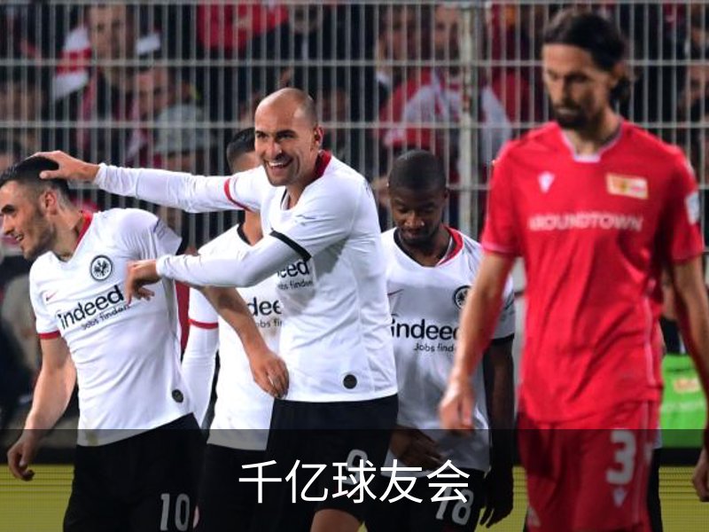 千亿球友会简介